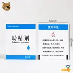 樣樣樂 3M 強力助黏劑 10ML 玻璃罐 架橋劑 擦拭棉片 卡夢黏劑 燈膜黏劑 黏著劑橋接劑 雙面膠 10CC 美國