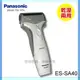 【信源】全新【Panasonic國際牌乾溼兩用電鬍刀】ES-SA40 / ESSA40 ＊免運費＊24期零利率分期