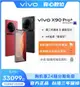台灣保修｜宥心數位電競館｜Vivo X90Pro+ 6.78吋120Hz 驍龍8 5G智慧手機