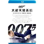 【藍光電影】007：空降危機 / 007：大破天幕殺機 / SKYFALL‎（2012）