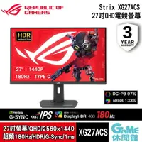 在飛比找樂天市場購物網優惠-ASUS 華碩 ROG Strix XG27ACS 27吋 