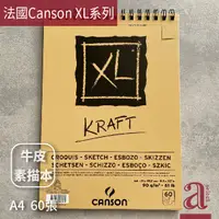 在飛比找蝦皮購物優惠-【a.select】法國Canson康頌XL系列 - Kra