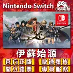 【小貓電玩】SWITCH(NS) 伊蘇：始源 (YS ORIGIN) 永久認證版 永久隨身版 （數位版）