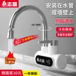 志高電熱水龍頭既然式電熱水器廚房快熱加熱速熱廚寶衛生間側進水BJ