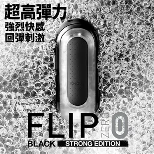 買一送五 日本TENGA FLIP ZERO Flip 0 十年旗艦款 太空感 強黑版 TFZ-002 重複使用體位自慰杯 飛機杯 成人用品