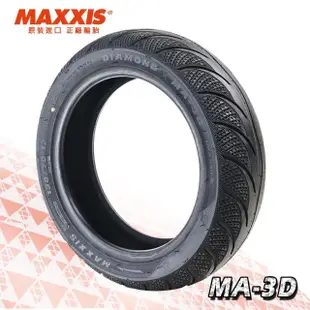 【MAXXIS 瑪吉斯】MA-3D 鑽石胎 速克達通勤專用-12吋輪胎(110-70-12 47L MA-3D)