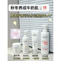 在飛比找蝦皮購物優惠-【全系列】OLAY玉蘭油身體乳 olay身體乳 olay 身