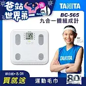 TANITA 九合一體組成計 (BC565)