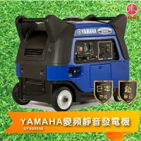 在飛比找蝦皮商城精選優惠-露營必備【YAMAHA變頻靜音發電機 EF3000SE】山葉