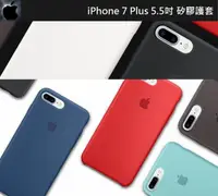 在飛比找樂天市場購物網優惠-【iPhone 7 plus/iPhone8 Plus 矽膠