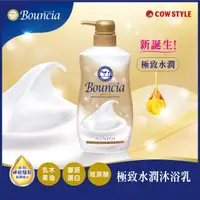 在飛比找屈臣氏網路商店優惠-CLEAN牛乳石鹼 牛乳石鹼Bouncia極致水潤沐浴乳