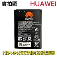 在飛比找蝦皮購物優惠-華為電池🔋HB434666RBC 電池 E5573 E557