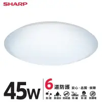 在飛比找Yahoo!奇摩拍賣優惠-【燈王的店】SHARP 夏普 高光效LED 45W漩悅吸頂燈