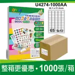 彩之舞進口3合1白色標籤 1000張/箱 65格圓角 U4274-1000AA