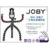 數位小兔【JOBY 金剛爪手機直播攝影組 JB41】章魚腳架 魔術腳架 桌上型三腳架 手機夾座 手機三腳架 iPhone