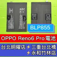 在飛比找蝦皮購物優惠-OPPO Reno 6 Pro 電池 reno6pro 6p