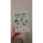 教養的秘密/無效管教OUT，科學育兒IN，兒童發展專家王宏哲的新世代教養術