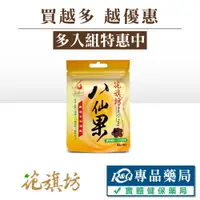 在飛比找樂天市場購物網優惠-花旗坊 八仙果(極潤) 40g (生津止渴，潤喉，口氣芬芳，