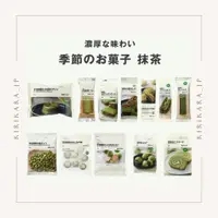 在飛比找蝦皮購物優惠-《日本代購》預購無印良品 無印抹茶季節限定 抹茶系列  抹茶