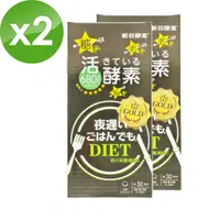 在飛比找PChome24h購物優惠-【日本新谷酵素】 NIGHT DIET 夜遲酵素錠 GOLD