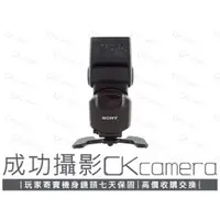 在飛比找蝦皮購物優惠-成功攝影 Sony HVL-F43AM 中古二手 GN值43