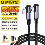 【MAGTAME】數據線 傳輸線 梯形線 供電線 T型 彎頭電源線 MP3電腦相機連接線 TYPE-C轉MINI-USB