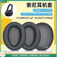 在飛比找蝦皮購物優惠-【現貨 免運】Sony索尼WH-CH700N耳罩 MDR-Z