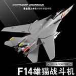 1:72比例F14雄貓合金飛機模型 F-14A戰鬥機VF-2賞金獵人中隊拼裝收藏