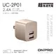 ONPRO UC-2P01 雙USB輸出電源供應器/充電器(5V/2.4A)【典雅金】