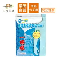 在飛比找樂天市場購物網優惠-【合生藥局】德山 舒適水性冷敷貼 (未滅菌) 5片裝 台灣製