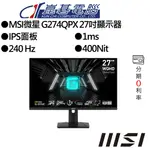 MSI微星 G274QPX 27吋顯示器