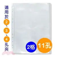 在飛比找三民網路書店優惠-A4/11孔 2格側入明信片內頁/10張