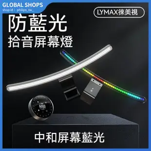LYMAX徠美視曲面荧幕掛燈氛圍燈電腦顯示器荧幕掛燈節能LED護眼燈