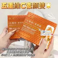 在飛比找蝦皮購物優惠-【台灣出貨】✨正品✨五重維C素顏霜 隔離 遮瑕 提亮膚色 粉