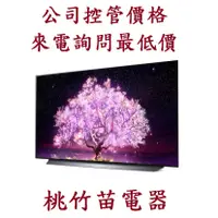 在飛比找蝦皮購物優惠-LG 樂金 OLED48C1PSB 4K聯網液晶電視 桃竹苗