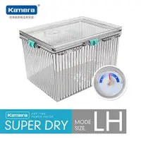 在飛比找有閑購物優惠-Kamera 免插電氣密防潮箱-LH型 (附濕度計)