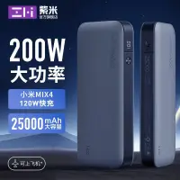 在飛比找露天拍賣優惠-ZMI紫米20號移動電源200W大功率25000毫安適用安卓