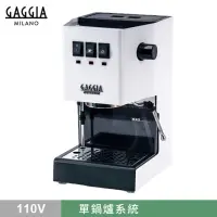 在飛比找momo購物網優惠-【GAGGIA】CLASSIC專業半自動咖啡機-白色(HG0