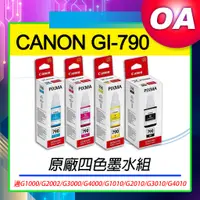 在飛比找蝦皮購物優惠-【含稅正廠】CANON GI-790 原廠盒裝墨水匣 適用G