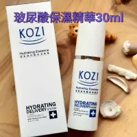 在飛比找蝦皮購物優惠-KOZI 蔻姿玻尿酸臉部系列產品