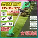 電動割草機【現貨免運+送十件套禮包】24V/36V/42V鋰電割草機 650W大功率 電動除草機 修草機 打草機 庭院修草機