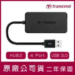 TRANSCEND 創見 USB3.0 4埠 集線器 HUB2K USB 3.0 傳輸 原廠公司貨 4 PORT