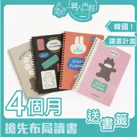 在飛比找蝦皮購物優惠-✅韓國🔅4個月🌈任務讀書計畫本🌈Gummies熊兔計畫本 任