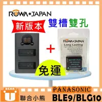 在飛比找Yahoo!奇摩拍賣優惠-【聯合小熊】ROWA  for 國際牌 DMW-BLE9 B