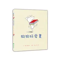 在飛比找蝦皮商城優惠-狗狗好愛書(2版)(露易絲葉慈) 墊腳石購物網