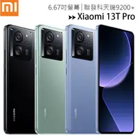 在飛比找樂天市場購物網優惠-小米 Xiaomi 13T Pro (12G/512G) 徠