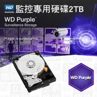 在飛比找Yahoo!奇摩拍賣優惠-WD監控專用硬碟2TB（WD Purple監控系統硬碟,監視