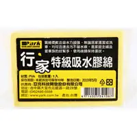 在飛比找樂天市場購物網優惠-行家 特級吸水膠棉(1入) [大買家]