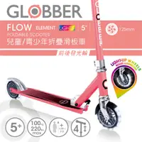 在飛比找PChome24h購物優惠-GLOBBER FLOW ELEMENT LIGHTS 兒童