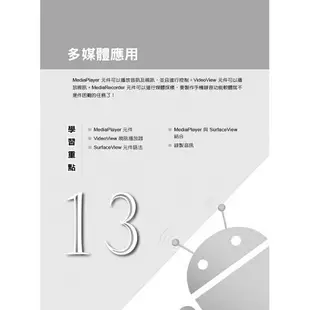 Android初學特訓班 (第六版)|最新Android Studio開發實戰！